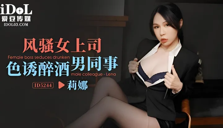 Seductive female boss seduces drunk male colleague