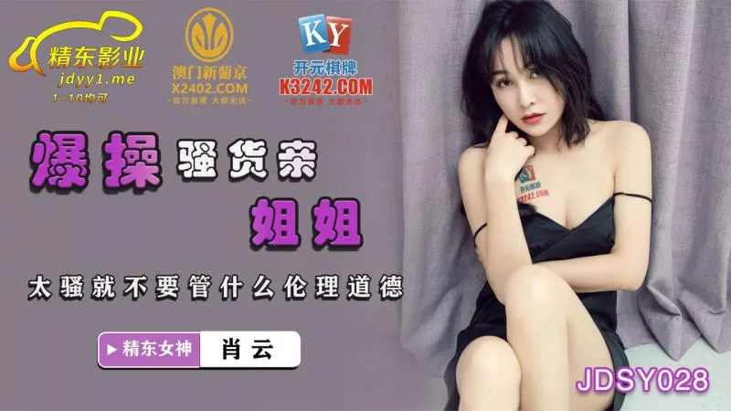 Chị Ravisng đang trở nên điên cuồng và không coi trọng đạo đức (JDSY028).