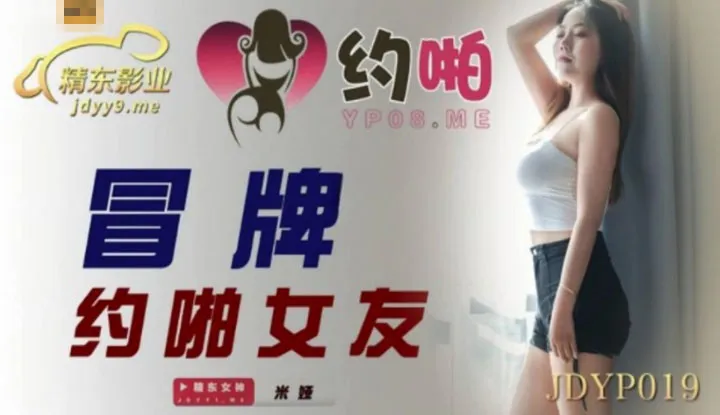 Giả vờ là bạn gái (JDYP019)