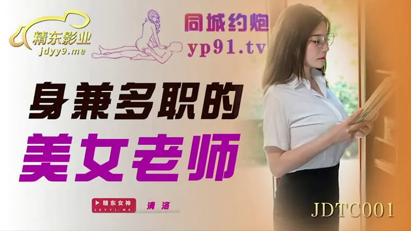 Giáo viên nữ xinh đẹp đa nệm (JDTC001)