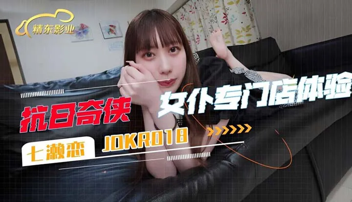 Expérience de la boutique spécialisée des domestiques (JDKR-018)