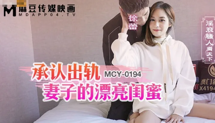 Thừa nhận việc có mối quan hệ với người bạn thân xinh đẹp của vợ tôi (MCY-0194).