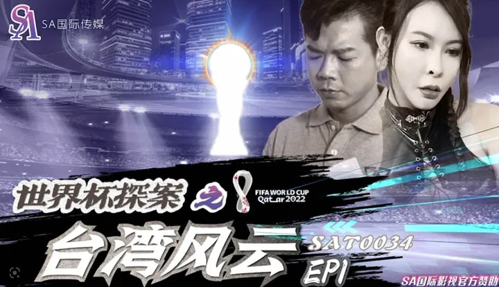 World Cup Detective: Taiwan Storm 1 (SAT-0034)