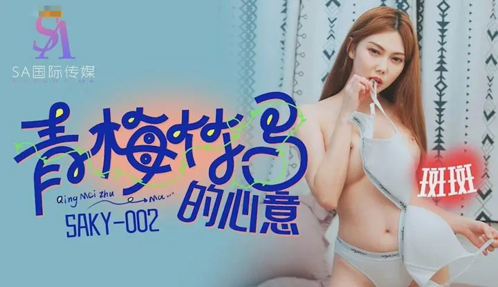 Cảm xúc của bạn thời thơ ấu (SAKY-002)