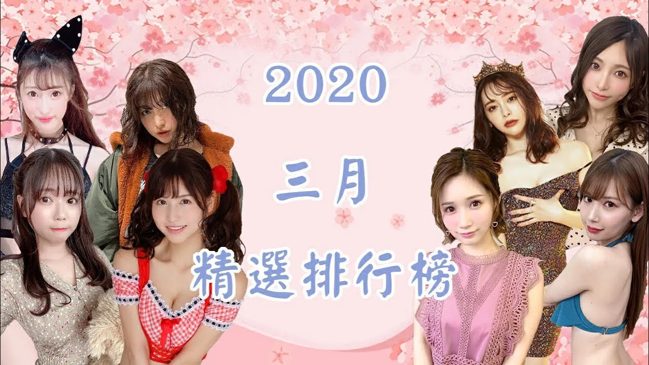 [ฐานข้อมูลชาวบ้าน][2020-08-19][อันดับเด่นประจำเดือน] ฟีเจอร์ใหม่เดือนมีนาคม!
