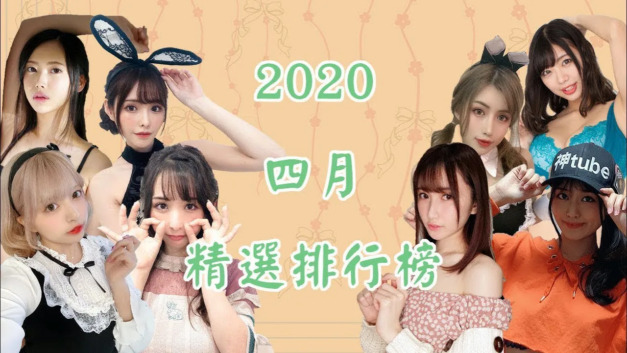 [ฐานข้อมูลชาวบ้าน][2020-08-19] [อันดับเด่นประจำเดือน] ฟีเจอร์ใหม่เดือนเมษายน!