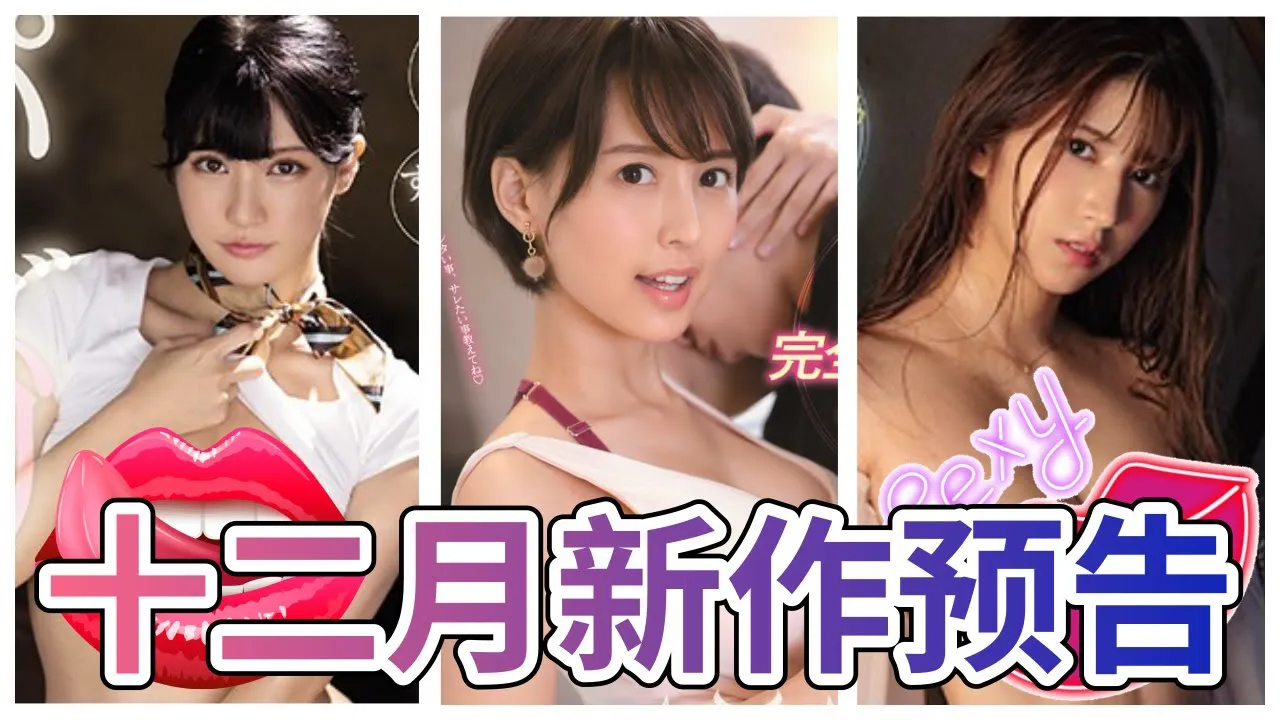 [ลูกพีช][2020-11-16] พรีวิวผลงานล่าสุดของเดือนธันวาคม Mori Lily, Aoiji, Takahashi Seiko