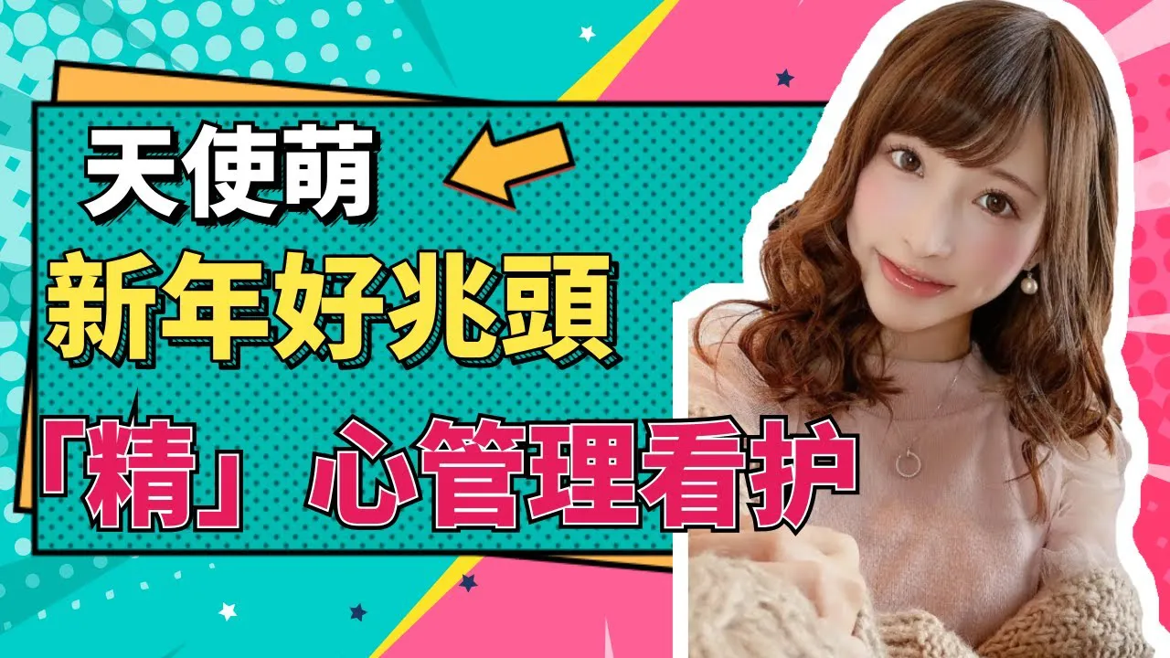 [รุ่นน้อง][2021-01-01] 2021 แองเจิลเมิ่งจะพาคุณเริ่มงานแรกของปีใหม่และดูแลคุณอย่างดี