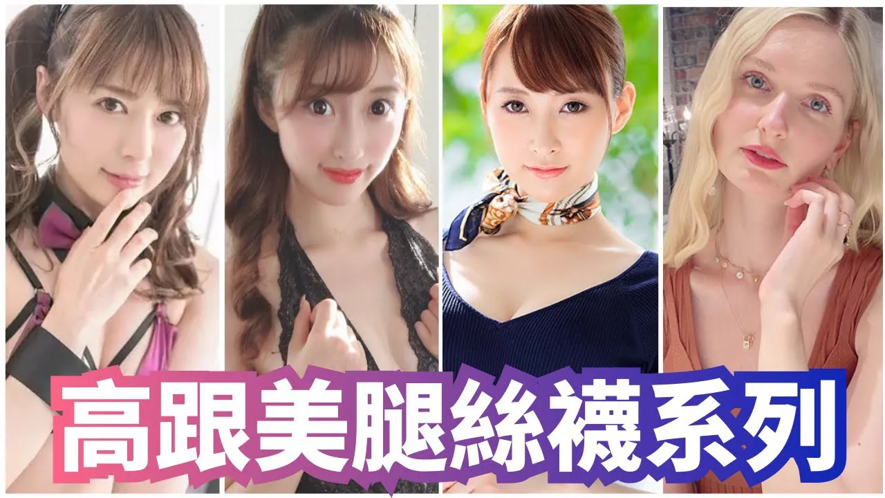 [ลูกพีช][2021-01-28] รองเท้าส้นสูง ถุงน่อง ขาสวยต้องคู่ที่ลงตัว วันนี้เข้าที่ ขาสวย ถุงน่อง และส้นสูง