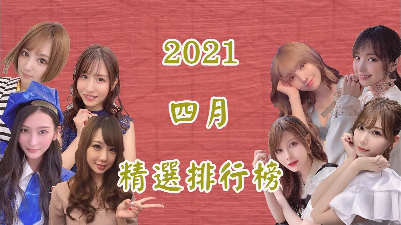 [ฐานข้อมูลชาวบ้าน][2021-05-01][อันดับเด่นประจำเดือน] ฟีเจอร์ใหม่เดือนเมษายน!