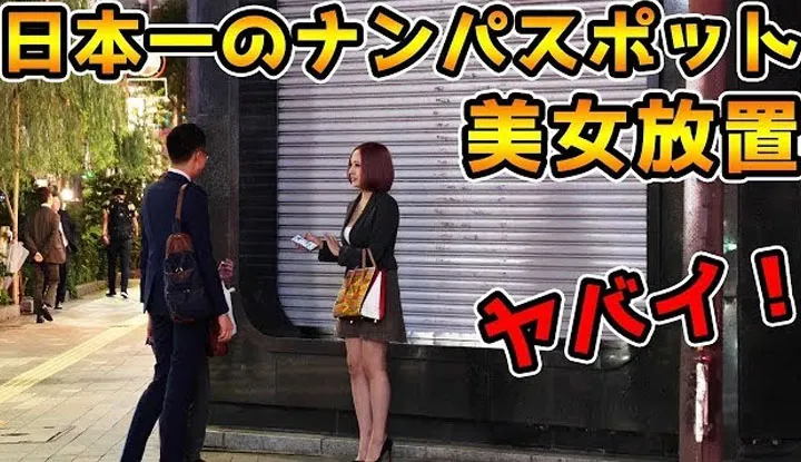 [拉斐尔][2018-11-05] 美女来到了日本最强搭讪地点 男性们真的是如狼似虎