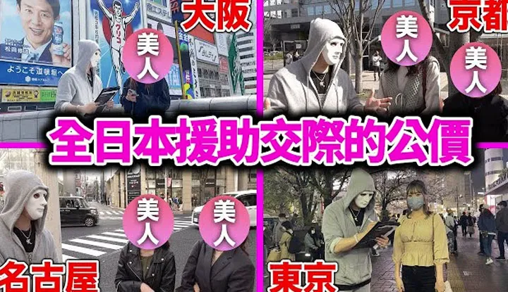 [拉斐尔][2021-06-04] - 问问全日本美女的援交价格！这种价钱竟然就能带到妹子回家！ ？