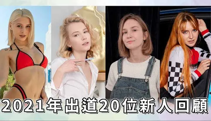 2021 ริวิวเด็กใหม่
