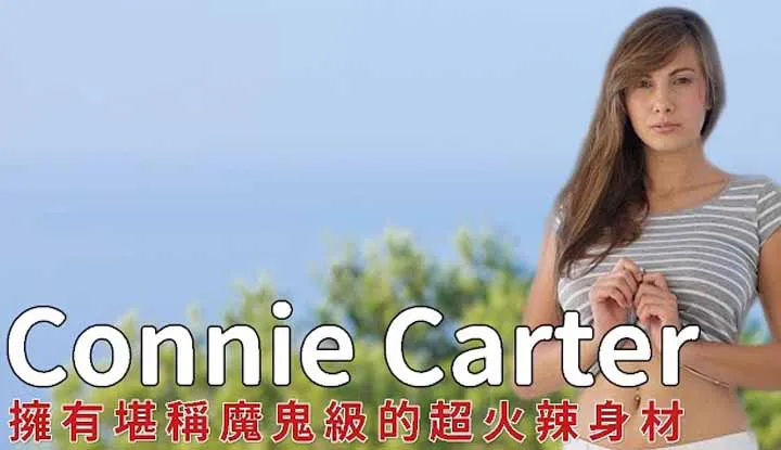 Connie Carter รูปร่างสุดเซ็กซี่