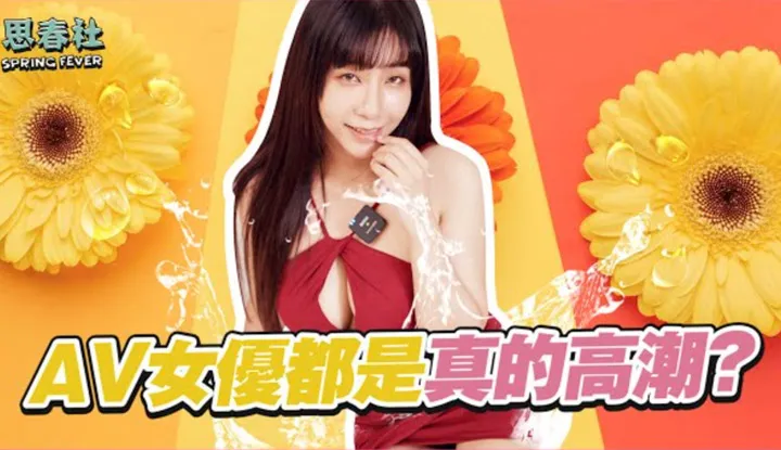 [สมาคมชูน] [2022-05-26] เธอจริงๆแล้วไปอยู่หน้านักเที่ยวชายเธอหรือ? นักแสดง AV จริงๆแล้วมีการระเบิดจริงๆหรือ?