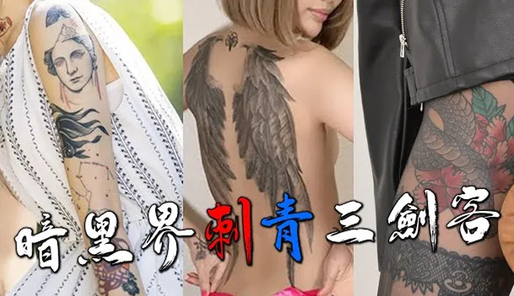 [แอคซิกวา ตรวจสอบหนังลามก ตงตง] [2020-05-04] [ซีรีส์สุภาพบุรุษ 07] นักสู้มือใหม่ที่แข็งแกร่งที่สุดในโลกมืด สามนักดาบที่มีสัก