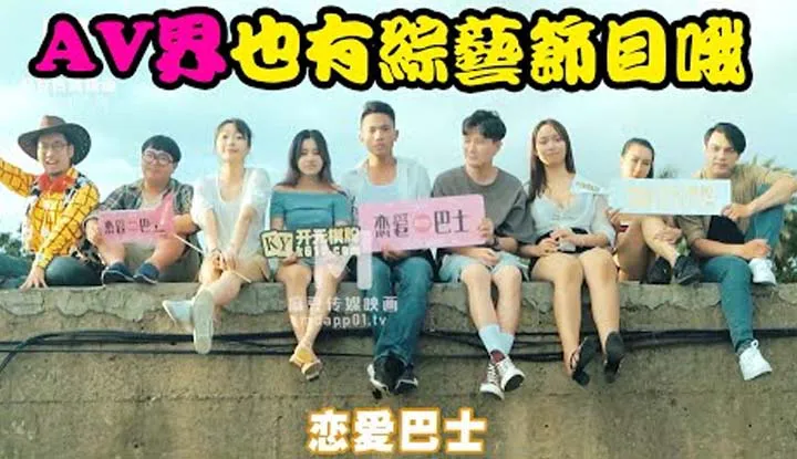 Does the AV industry also have variety shows, and can otaku participate in outdoor activities and successfully confess to actresses? [Recommended Domestic 30]