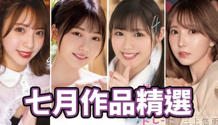 สาวเด็ดประจำเดือนกรกฎาคม