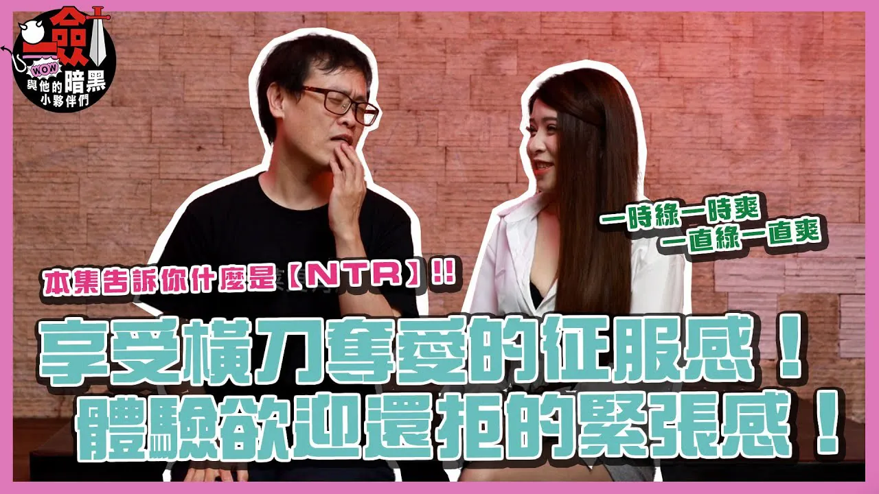 [一剑浣春秋与他的暗黑小伙伴][2022-07-22] 最热门成人动作片NTR，满足你的刺激冒险欲！享受横刀夺爱的征服感！体验欲迎还拒的紧张感！一时绿一时爽，一直绿一直爽- Feat. GiGi