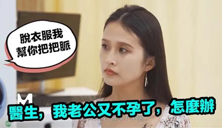 [The watermelon-loving jade appraiser Tongtong][2022-01-16] 【Domestic Recommendation 39】Madou Clinic is open as usual in the New Year, specializing in infertility treatment #MD 0197