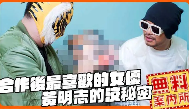 นักแสดงหญิงใดที่ยังทำให้คุณตื่นเต้นหลังจากการร่วมงาน? ความลับของ Namewee