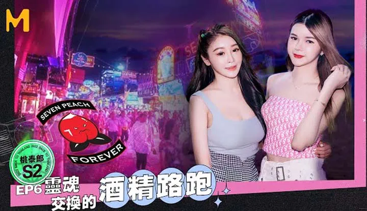 ตอนที่ 6 ของ Peach Taro II: ฉันเป็นลาดิบย์ ออกเดทกับลาดิบย์ในกรุงเทพ มีแอลกอฮอล์