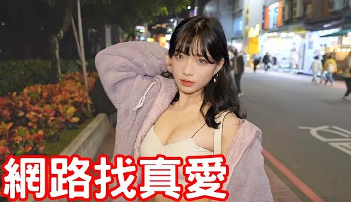 คุณสามารถหาความรักแท้บนอินเทอร์เน็ตได้หรือไม่? เงินที่ไม่สมควรทำงานอีกต่อไปหรือไม่?