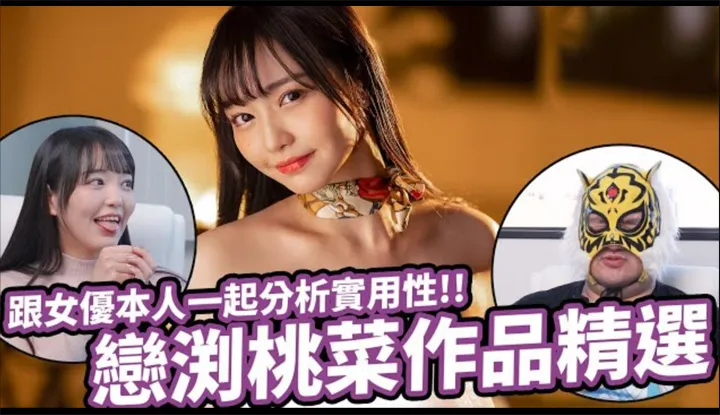 สวัสดี!! กำลังคุยกับนักแสดง SXD เกี่ยวกับผลงานของเธอ!! M CUP Ren Yuan Tao Cai เลือกผลงาน!!