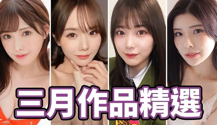 [2023-03-31] แนะนำสาวเอวีตัวท๊อปประจำเดือนมีนาคม