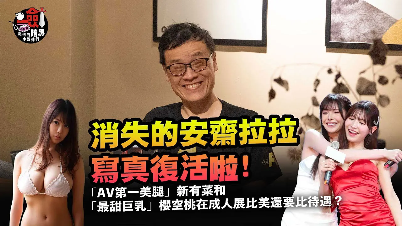 [一剑浣春秋与他的暗黑小伙伴] [20223-04-28] 消失的安斋拉拉写真复活啦！ 「AV第一美腿」新有菜和「最甜巨乳」樱空桃在成人展比美还要比待遇？小宵虎南) 脱离战线之谜后，新片要攻击你的五感啦！奶交与水声欢迎前往品番：SSIS-388