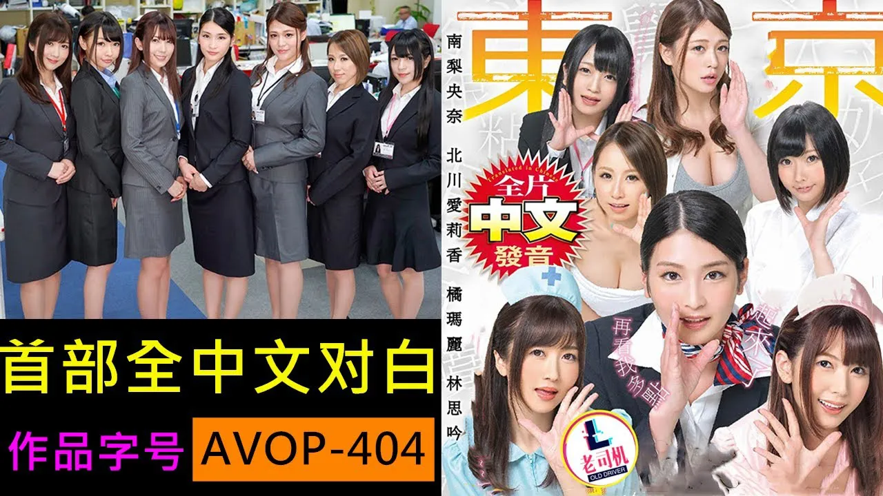 [鉴黄老司机][2021-05-18] 来日本旅游, 发现女优们都在说中文. 你能听得懂吗?