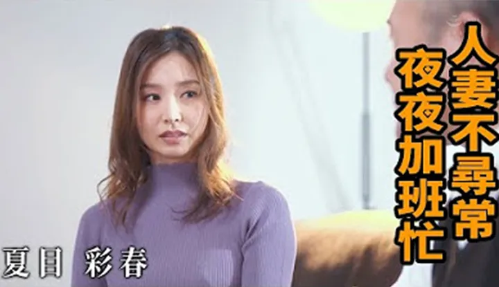 [Z Cinema][2023-07-22] Ayaharu Natsume Unusual Married Woman Busy Working Overtime Every Night