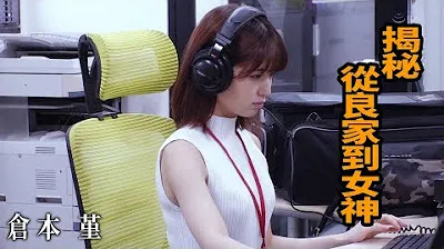 [Z Cinema][2023-06-02] Sumire Kuramoto Reveals: The Evolution from a Good Girl to a Goddess