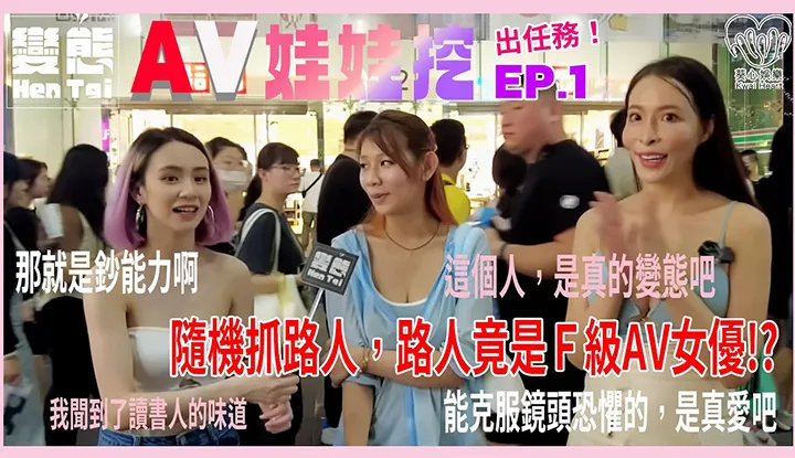 Extrêmement pervers [2023-09-05] Fouille de poupées AV - Questions d'âme des films pour adultes chinois EP.1 : Une passante au hasard s'avère être une actrice AV aux seins F ! Quels sont les critères principaux des jeunes filles pour choisir un film porno ? L'interview de rue se transforme en rencontre avec les fans !