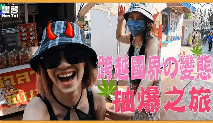 [Extrêmement pervers][2023-07-02] [Vlog époustouflant] Première expérience en Thaïlande d'Extrêmement pervers X Déesse poupée (EP.1)