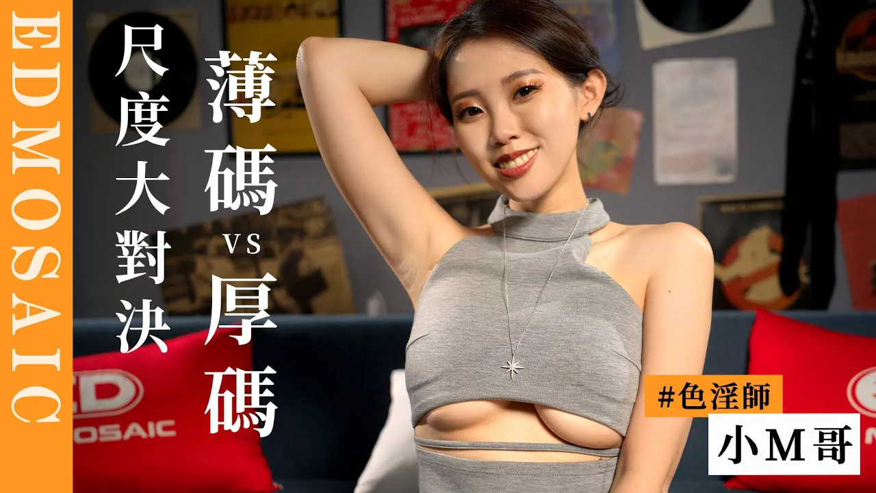 [ED大大大什么?][2024-02-02] 最美欧派Top 3！马赛克大对决你怎么选？大爆料ED秘辛全揭露！渣男训练班都在教？ ？ 《ED大解密》ft.小M哥大尺摄影上集