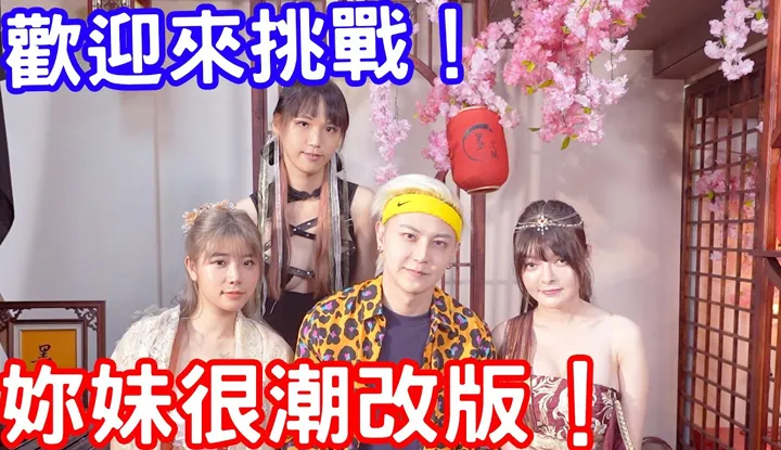 มาลองดูสิ! น้องสาวของคุณน่ารักมาก รีเฟรชอย่างสมบูรณ์แบบ!
