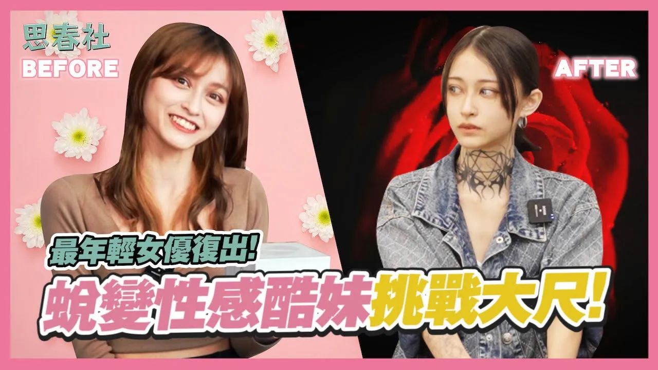 วัยรุ่นวัยใจ ชอบไซส์ไหนกันบ้าง