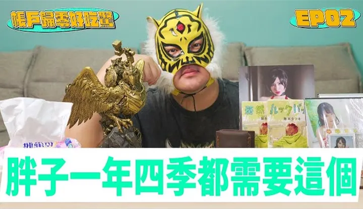 [中指通][2024-09-20] 【帐户归零好吃惊】中指通收藏女优DVD的基准是?!胖子一年四季都需要的好朋友!!