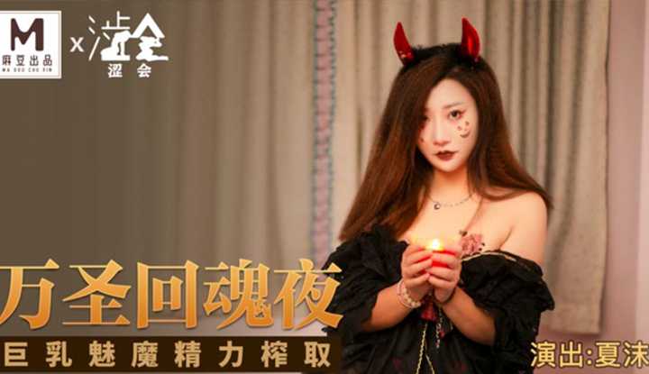 Halloween đêm đêm mê Khai thác trải nghiệm vắt tinh (Đối tác nguyên tác Model – Hội chát SH002)