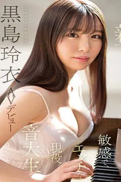 日本AV 新人介绍系列 8月新人 黒岛玲衣 (SSIS-819)