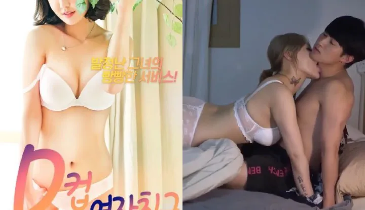 (เกาหลี)หนังโป๊เกาหลีเรื่อง แฟนสาวคัพD