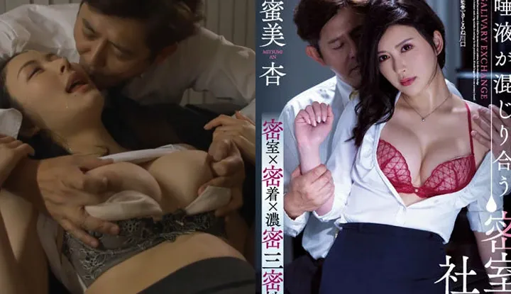 [Japon] AV de destruction de Mitsu An ～ La secrétaire aux gros seins et son supérieur s'adonnent à une éjaculation intérieure passionnée dans le bureau (ADN-432)