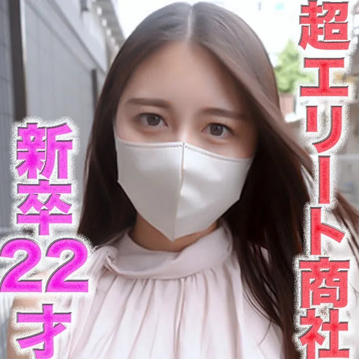 FC2-PPV-4719111 Super Elite Arrival: 22-Year-Old New Graduate from Major Corporation part1
