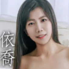 依乔